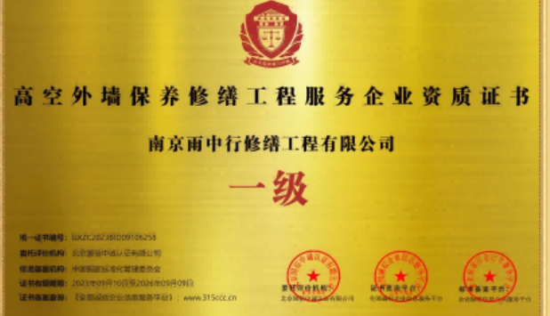 宁德高空外墙保温维修服务资质证书