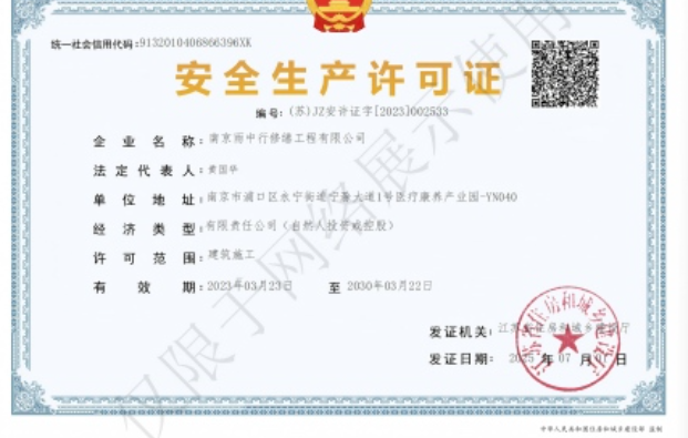 宁德建筑企业安全生产许可证