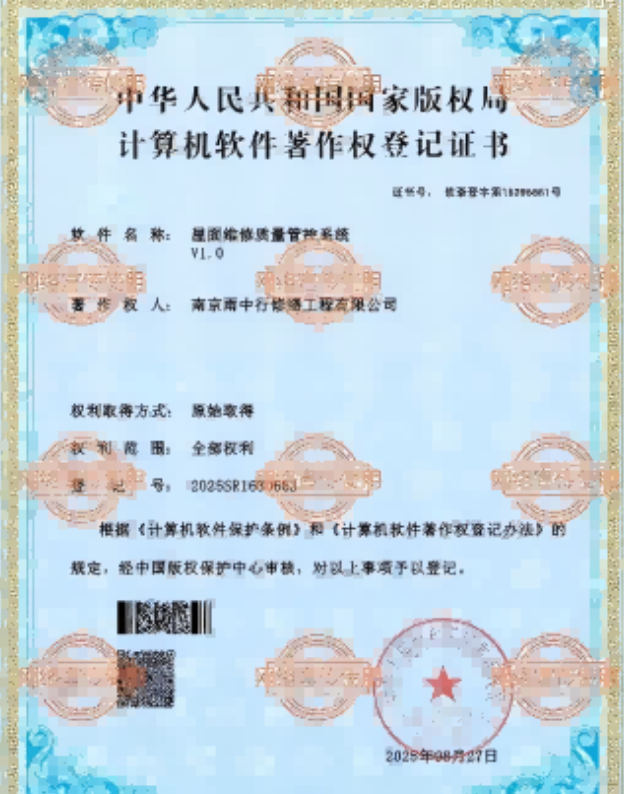 宁德屋面维修管控系统证书