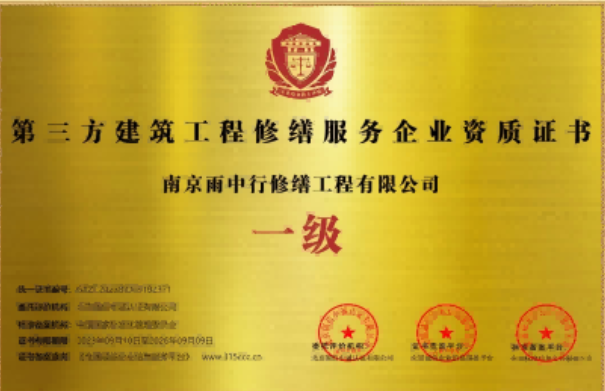 宁德第三方建筑修缮服务企业资质证书